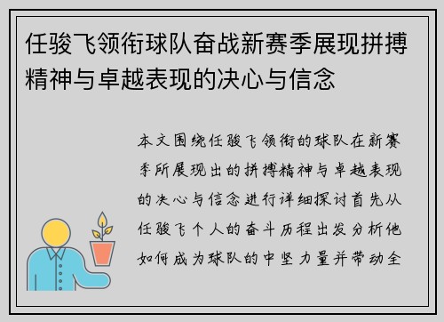 任骏飞领衔球队奋战新赛季展现拼搏精神与卓越表现的决心与信念